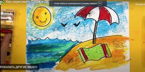 Урок ИЗО «Пляж и лето» | Интернет-класс