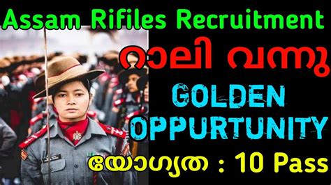Assam Rifiles Recruitment Rally Full Details Assam Rifles New Vacancy