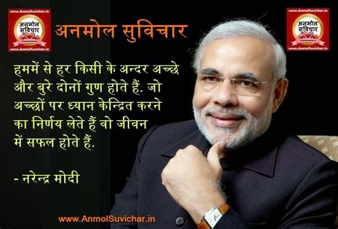 Narendra Modi Funny Quotes Shortquotescc