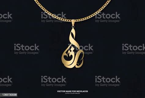 Arabic Calligraphy Rana Name For Necklace Stock Illustration Download