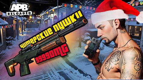 Apb Reloaded Christmas Event Youtube