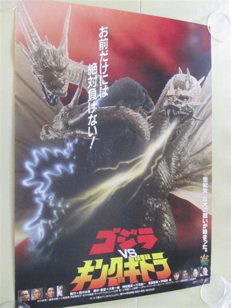 Godzilla Vs King Ghidora Original Japanese Movie Poster Stle B 1991