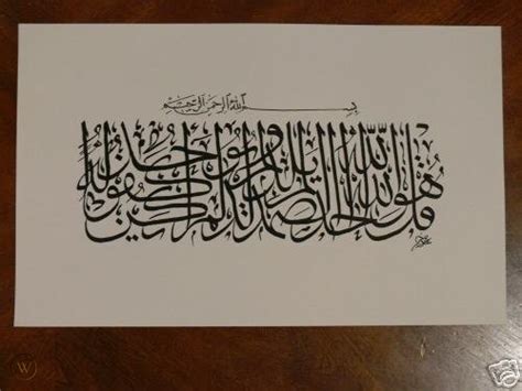 Original Islamic Calligraphy Art Surah Ikhlas Hand Made 31369568