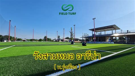 สร้างสนามฟุตบอลหญ้าเทียมขนาด 7 คน ใช้พื้นที่กี่ไร่ รับสร้างสนามฟุตบอลหญ้าเทียม รับปูหญ้า