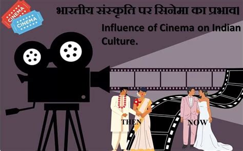 भारतीय संस्कृति पर सिनेमा का प्रभाव Influence Of Cinema In Cult Sa