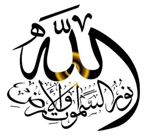 الله نور السماوات والارض Arabic Calligraphy Art Caligraphy Islamic