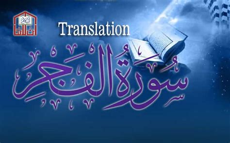 Surah Al Fajr Surah Fajr Surat Al Fajr Surah Fajr In English