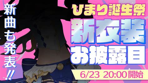 餅月ひまり🌕 On Twitter 【🎵ライブ告知！🎵】 子ウサギちゃん、待たせたな🐰🌕 新衣装！新曲！いろいろ盛りだくさんな誕生祭