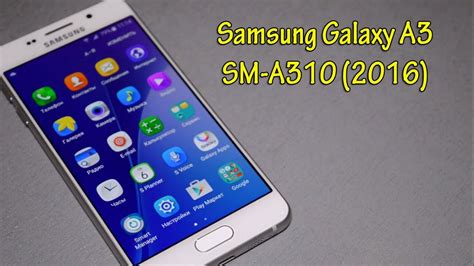 Обзор Samsung Galaxy A3 2016 Sm A310 Youtube