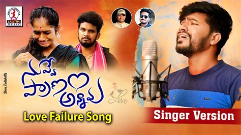 Telugu Love Failure Songs Nuvve Pranam Annav Song Making Video