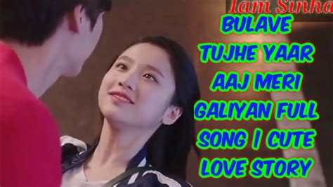 Bulave Tujhe Yaar Aaj Meri Galiyan Full Song Cute Love Storynew