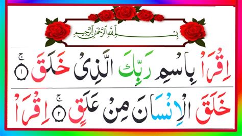 Surah Alaq Full Surah Al Alaq Beautiful Recitation Iqra Bismi