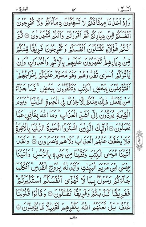 Surah Baqarah Read Quran Surah Al Baqarah سورة البقرة Online