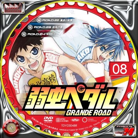 Label Factory M style DVDBlu rayレーベルラベル 弱虫ペダル GRANDE ROAD vol 8