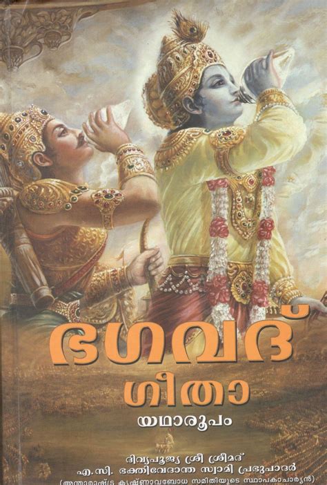 Bhagavad Gita As It Is Malayalam Go Gita