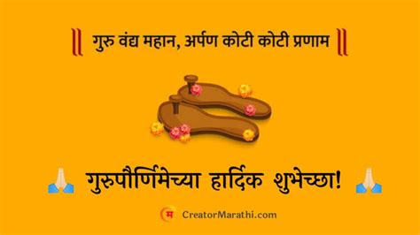 गुरू पौर्णिमेच्या शुभेच्छा मराठी मध्ये Guru Purnima Quotes In Marathi