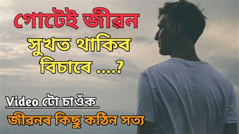 Check spelling or type a new query. Best Assamese Motivational Quotes Video//Heart Touching ...
