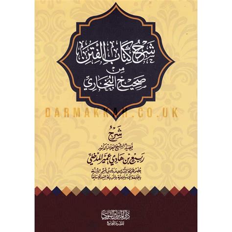 Sharh Kitab Al Fitan Min Sahih Al Bukhari شرح كتاب الفتن من صحيح