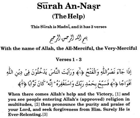 Simply Deen Learning The Surah Of Al Quran Suratun Nasr 110 The