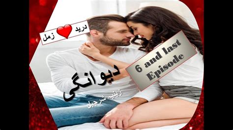 Deewangi By Zeenia Sharjeel 6 And Last Episode Romantic Novel In Urdu
