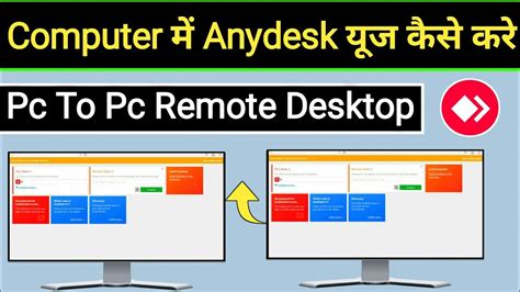 How To Use Anydesk In Computer Anydesk Remote Desktop Pc Remote