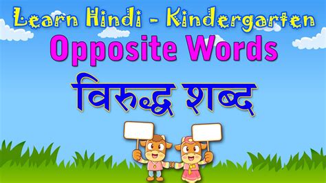 Opposite Words In Hindi | Learn Hindi For Kids | Learn Hindi Through ...