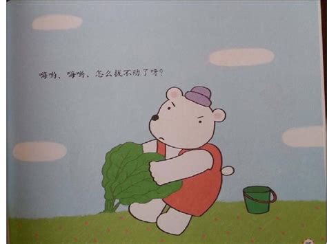 幼儿园课件 熊宝宝的小芽芽 绿色文库网