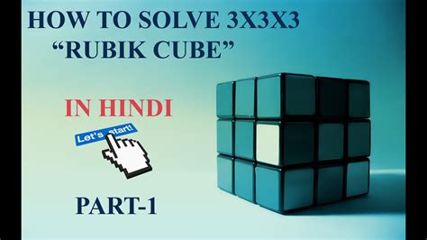 How To Solve 3x3x3 Rubik Cube Hindi Part 1 I 3x3x3 रूबिक्स क्यूब