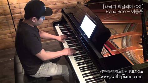 Proud korean flag republic of korea. 태극기 휘날리며 OST Piano Solo - YouTube