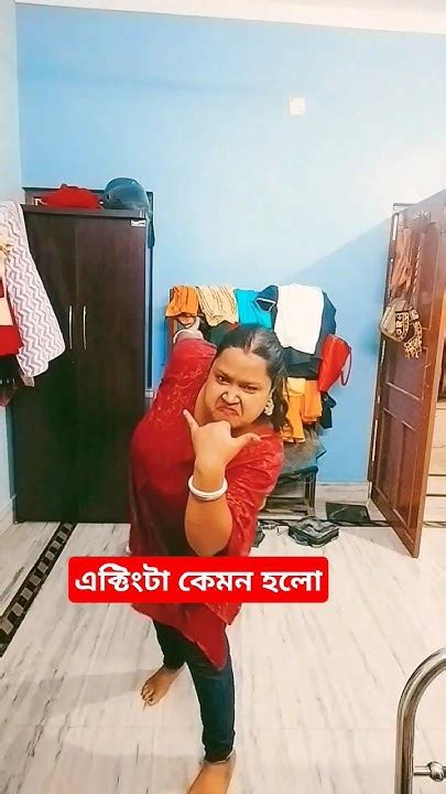 সখের মানুষ ত্যাগ করেছি বস Comment Subscribe Funny Funnyshorts Acting Like Youtube