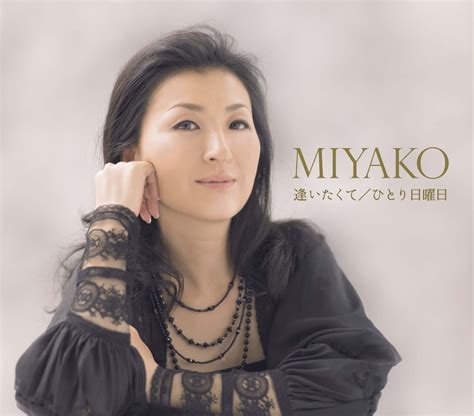 Miyako、「アラフォーだけどメジャーデビュー！」～美しい日本語で唄う極上のj Popsが誕生～｜株式会社大本のプレスリリース