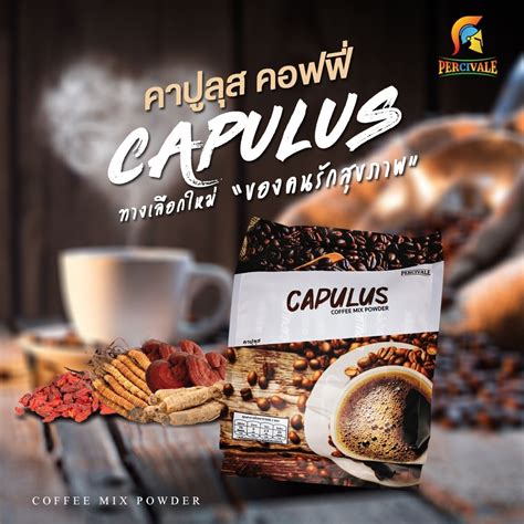 กาแฟคาปูลุส Capulus Coffee - Percivalethailand