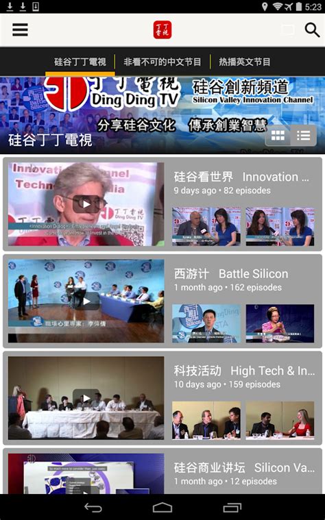 丁丁電視 Ding Ding Tv 501170 Apk Download Android News And Magazines Apps