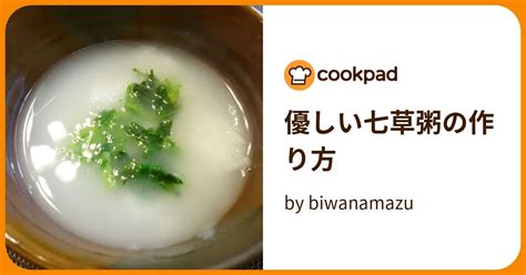 優しい七草粥の作り方 by biwanamazu 【クックパッド】 簡単おいしいみんなのレシピが392万品