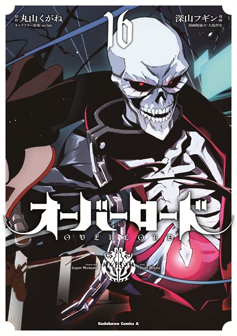 Overlord 16 Simple Kadokawa