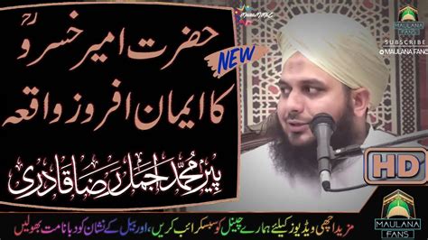 Hazrat Ameer Khusro Ka Iman Afroz Waqia Peer Ajmal Raza Qadri Heart