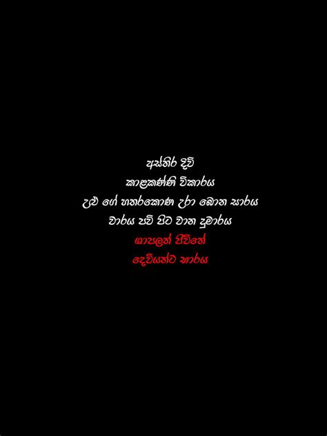 Asthira Divi Dark Lockscreen Red Sayings Sinhala Sl Sri Lanka