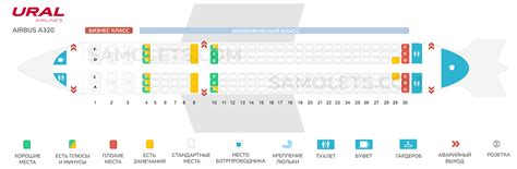 Схема салона Airbus A320 Аэробус A320 Ural Airlines Лучшие места в