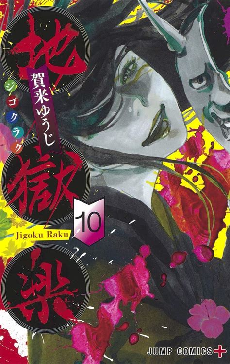 El Manga Jigokuraku Supera 25 Millones De Copias En Circulación