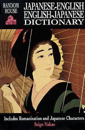 Random House Japanese English English Japanese Dictionary By S Nakao