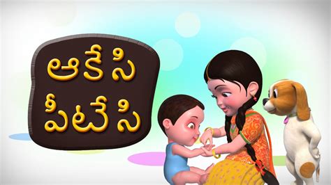 Aakesi Pappesi Telugu Rhymes For Children Youtube