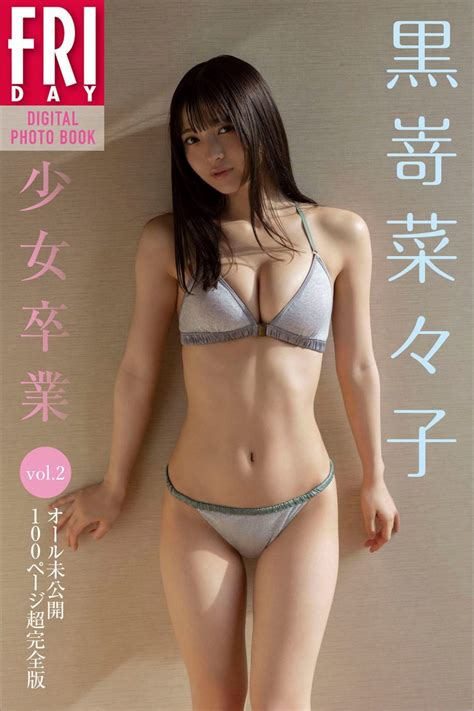 FRIDAYデジタル写真集 Kurosaki Nanako 黒嵜菜々子 Shojo Graduation A Models Vibe