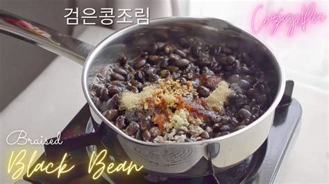 Korean Braised Black Bean Geomeun Kongjorim 검은콩조림 Youtube