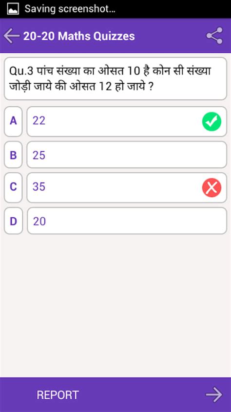 20 20 Maths Quiz Apk For Android Download