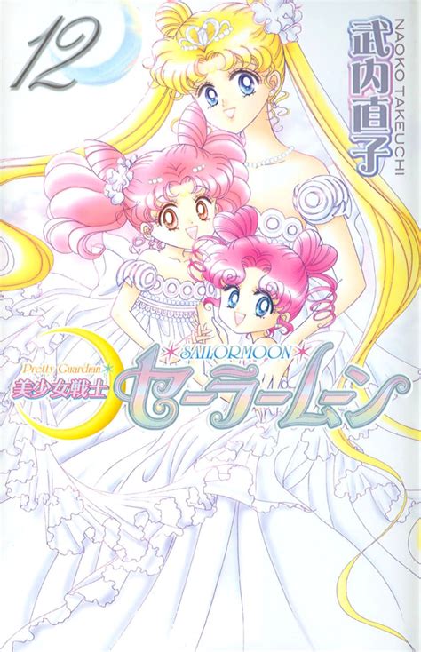 Sailor Moon By Naoko Takeuchi Sailor Moon Manga Pretty Guardian