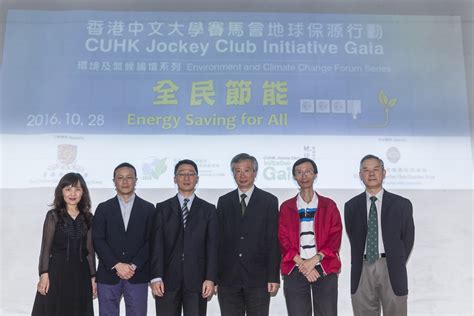 Cuhk Jockey Club Initiative Gaia Holds ‘energy Saving For All Forum Cuhk Communications And