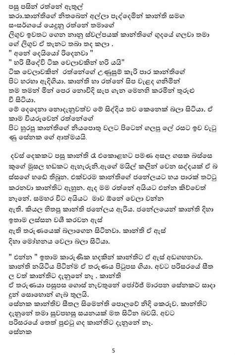මළවුන්ගෙ හෝරාව Sinhala Wal Katha Sinhala Wal Katha