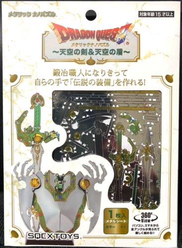 Dragon Quest Metallic Nano Puzzle Zenithian Sword Shield Square Enix Toys Jp Ebay