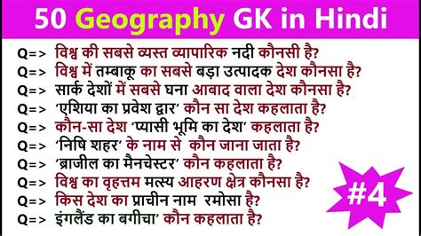 50 Geography Gk World Geography Questions Quiz In Hindi India