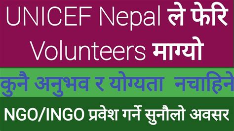 volunteers opportunity in unicef nepal unicef nepal ले फेरि volunteers माग्यो ingo vacancy